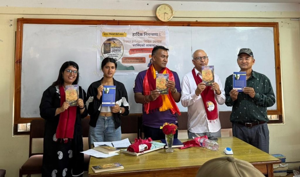 ‘बदलिएको आकाश’को विमोचनसँगै साहित्यिक विमर्श : सर्जक सम्मान र सिर्जनात्मक संवादले अन्तर विधाको छैटौँ बसाइ बन्यो स्मरणीय: