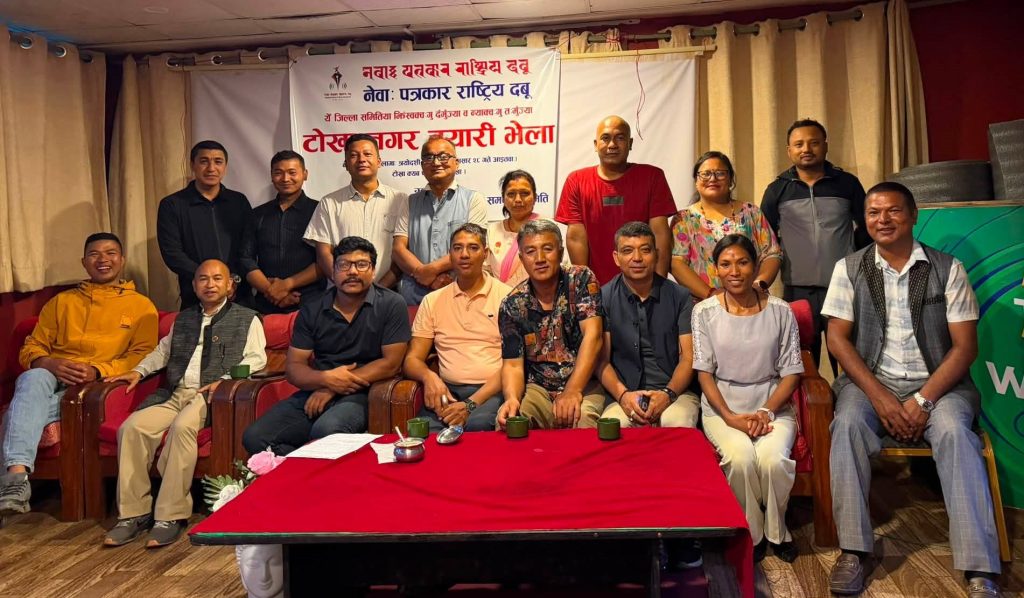 टोखामा नेवा: पत्रकार राष्ट्रिय दबुको नगर तयारी भेला सम्पन्न