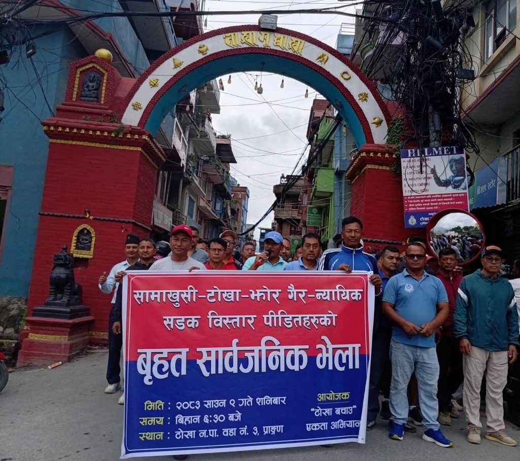 टोखामा गैरन्यायिक सडक विस्तारविरुद्ध सडक पीडितको आवाज, सम्पदा जोगाउन सरकारसँग आग्रह