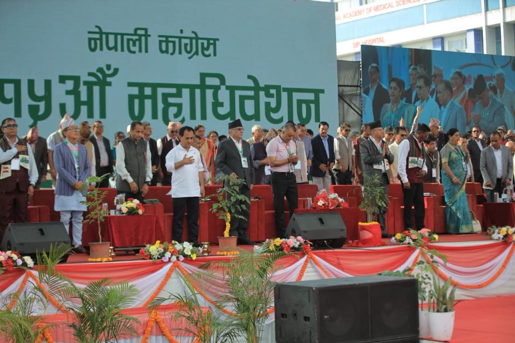 नेपाली कांग्रेसको १५औँ महाधिवेशन उद्घाटन समारोह सम्पन्न