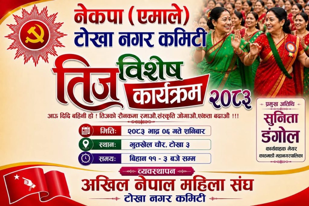 तिजको रौनकमा रमाउँदै टोखा, अखिल नेपाल महिला संघले विशेष कार्यक्रम गर्ने