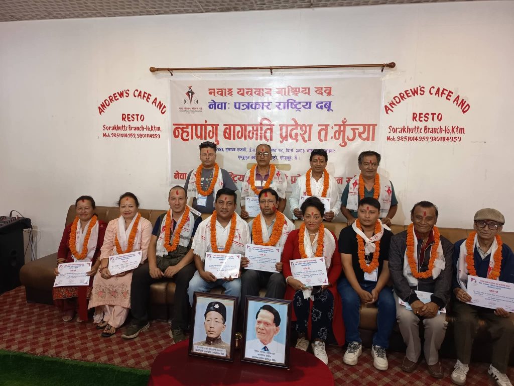 नेवाः पत्रकार राष्ट्रिय दबू बागमती प्रदेशको अध्यक्षमा विराजकाजी राजोपाध्याय