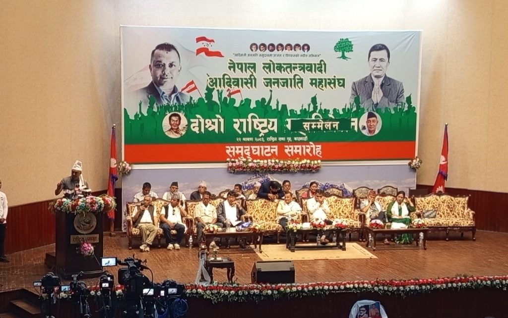 नेपाल लोकतन्त्रवादी आदिवासी जनजाति महासङ्घको दोस्रो राष्ट्रिय सम्मेलन सम्पन्न