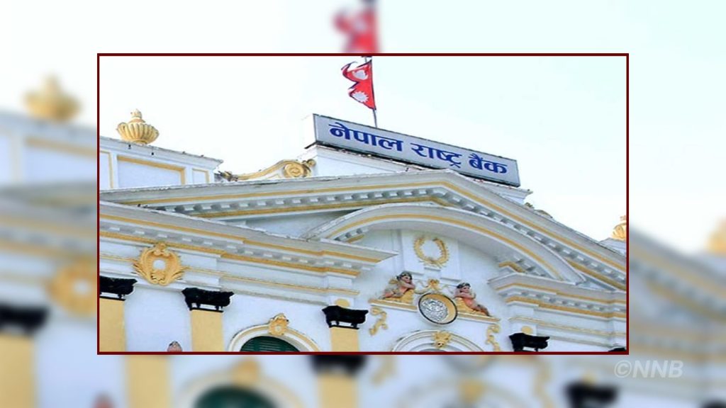 यस्तो आयो नेपाल राष्ट्र बैंकको मौद्रिक नीति (पूर्णपाठ)